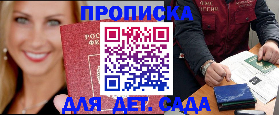 прописка штамп в Изобильном